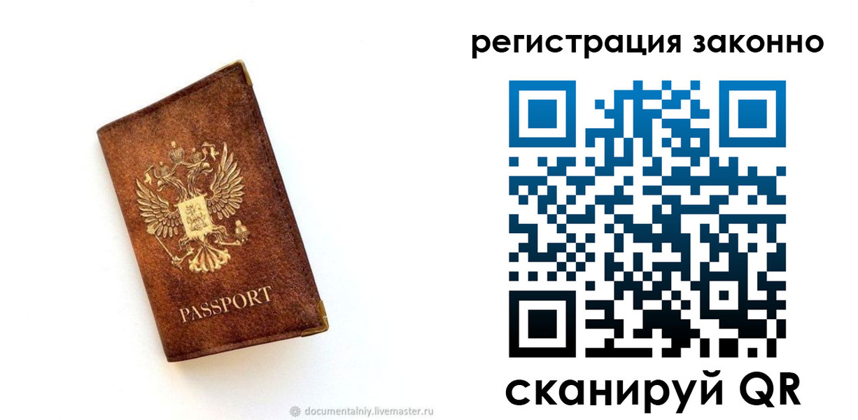 временная прописка в Старом Осколе