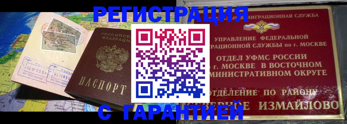 прописка штамп в Старом Осколе