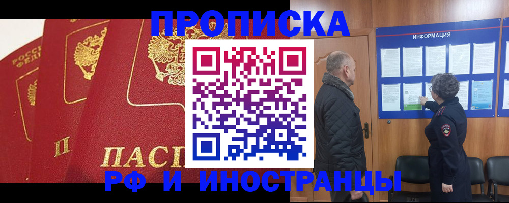 купить прописку в Старом Осколе
