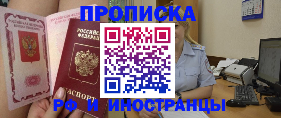 прописка для работы в Старом Осколе