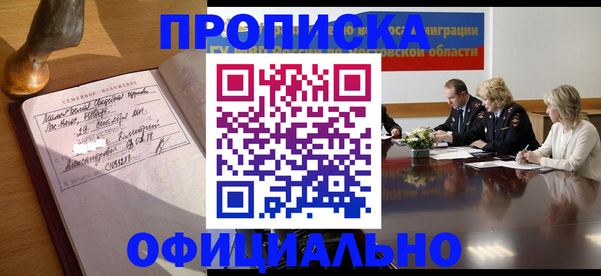 временная регистрация в Старом Осколе