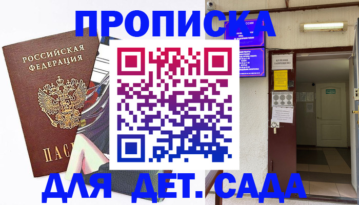 регистрация для дет. сада в Старом Осколе