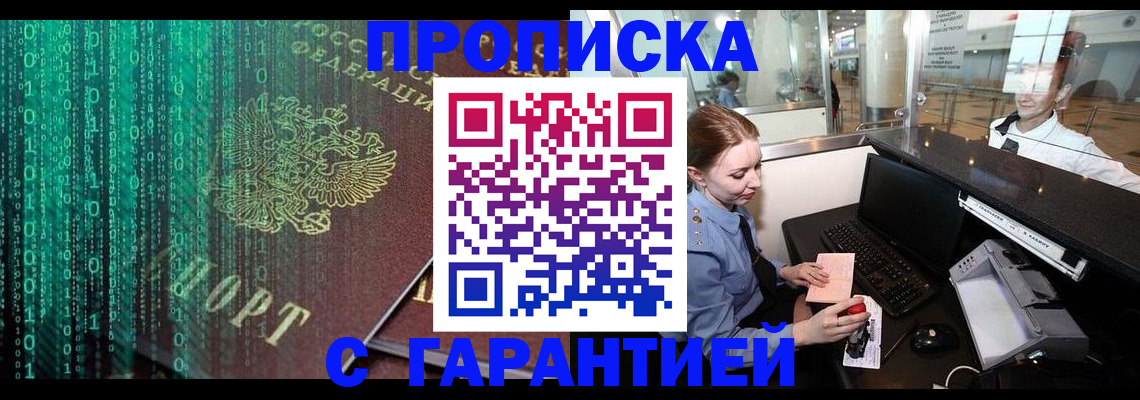 временная регистрация купить в Старом Осколе
